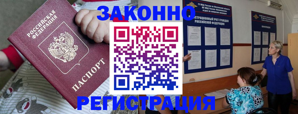 временная регистрация в Сафоново